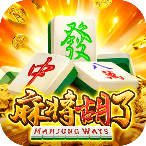 麻将胡了-PG电子中文官方网站